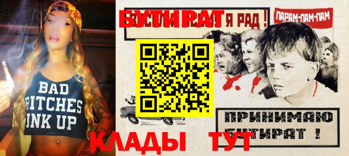 Бутират BDO Павлово