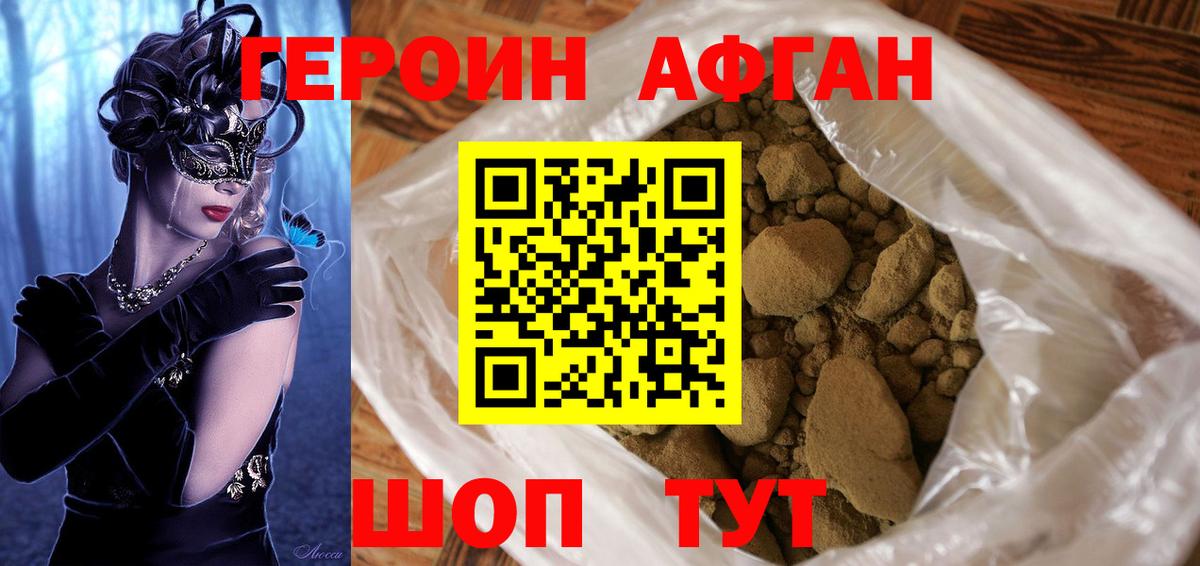 Героин герыч Павлово