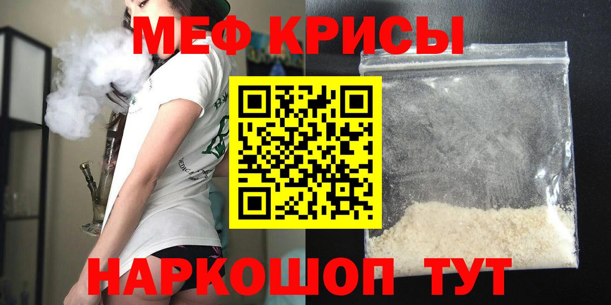 Меф мяу мяу мука Павлово