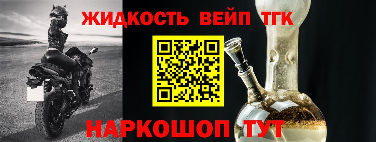 Дистиллят ТГК жижа Павлово